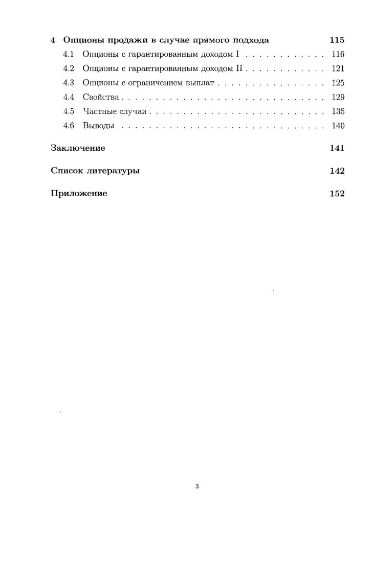 1.1 Необходимые результаты из теории облигаций в случае опосредованного подхода 
