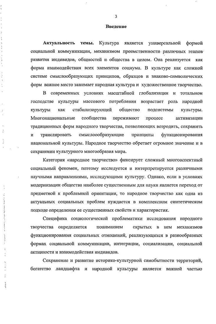 1.2 Классификация, динамика и функции народного творчества 