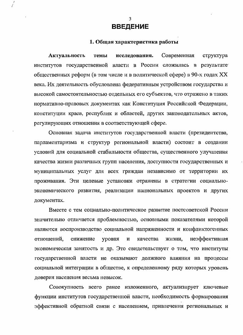 1.1.Теория и методология исследования институтов государственной власти.