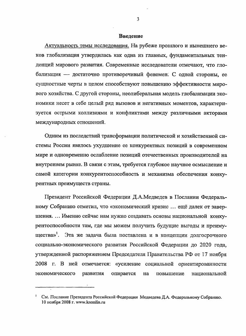 Глава 2. Исследование конкурентоспособности России в современном мире 