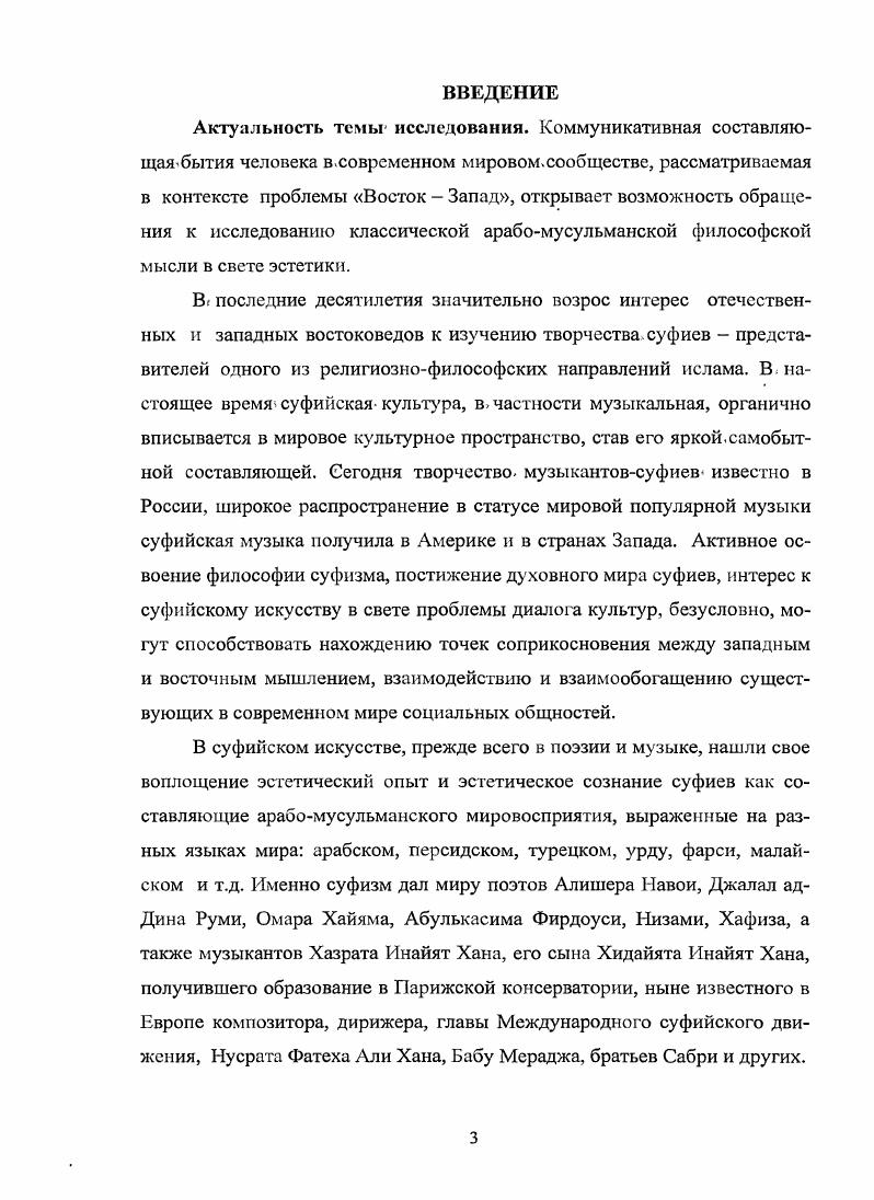  1. Особенности суфийского музыкального искусства.