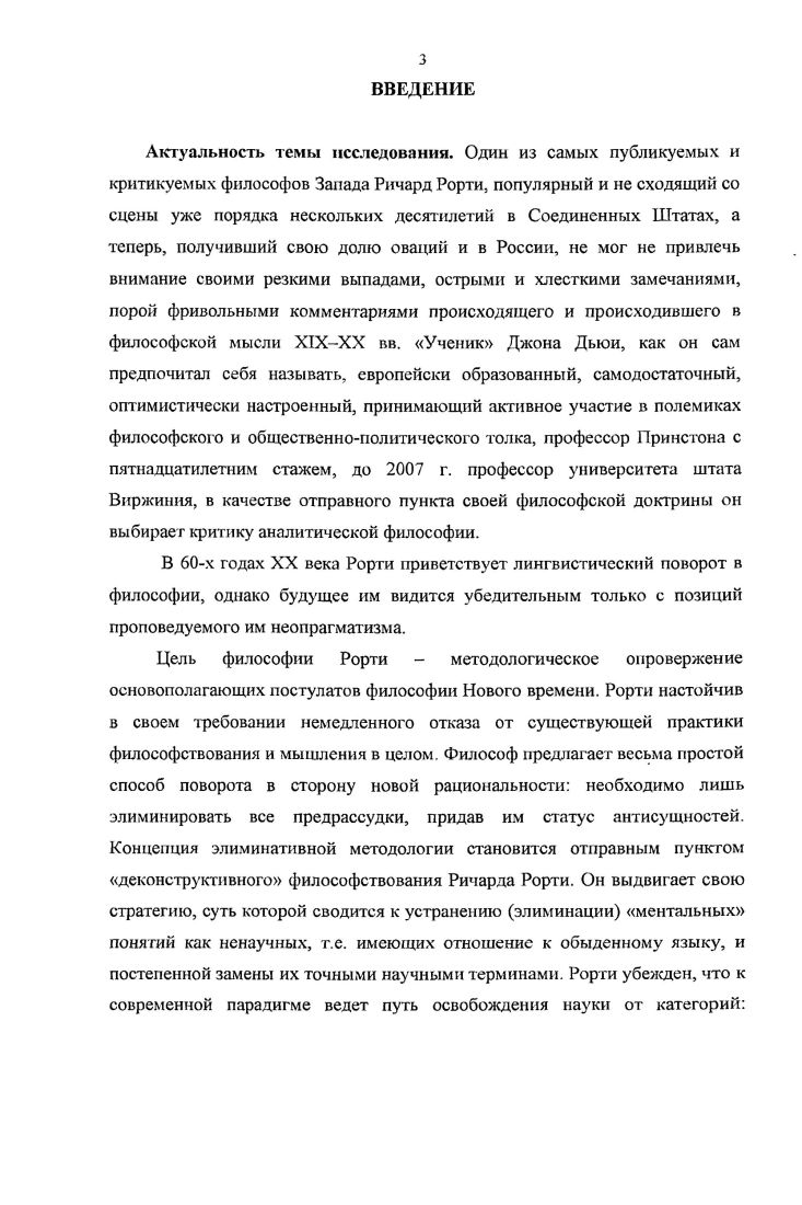  1. Истоки нового прагматизма Р. Рорти в философии Ч. Пирса, У. Джеймса и Дж. Дьюи.