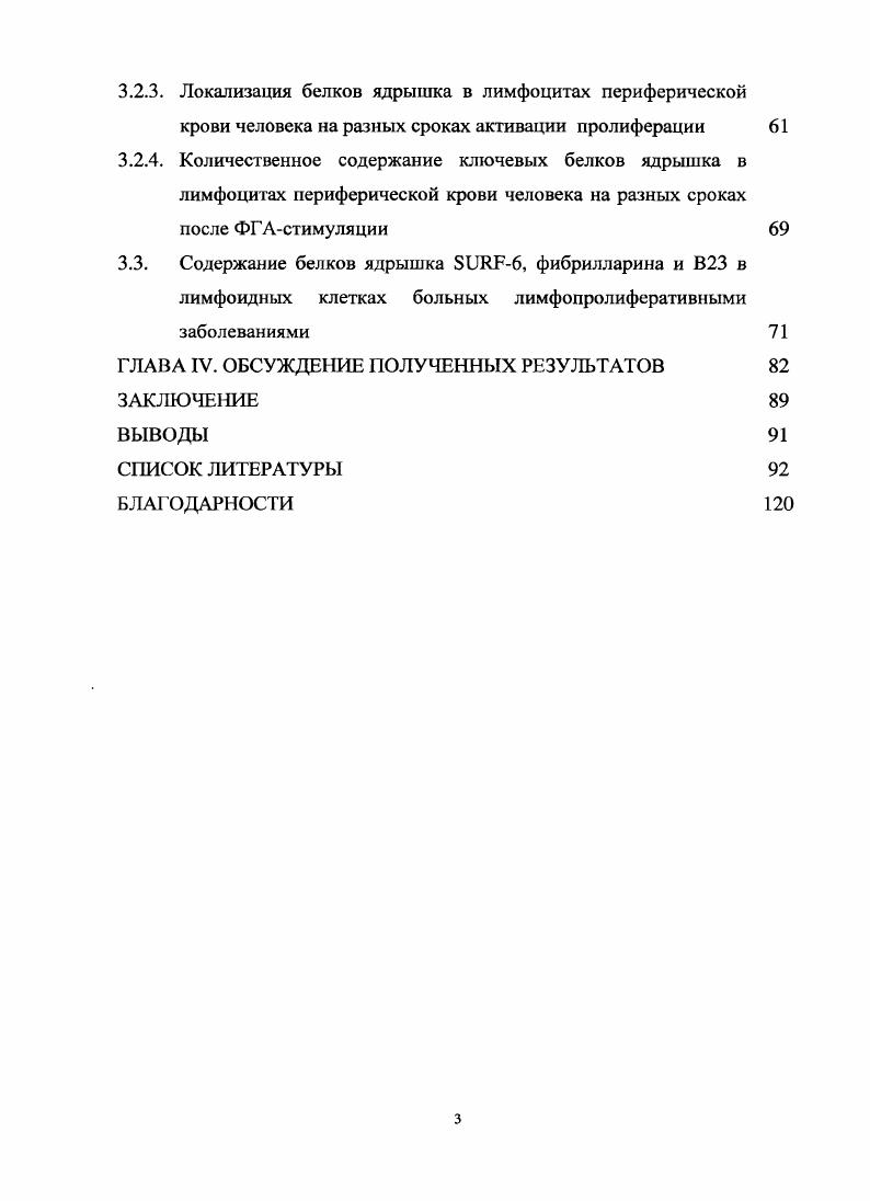 1.3. Особенности организации и состояния ядрышек лимфоцитов млекопитающих 