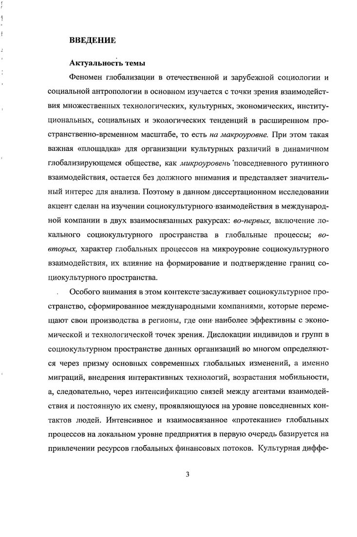ГЛАВА 2. ФОРМЫ ЛОКАЛИЗАЦИИ В КОНТЕКСТЕ СОВРЕМЕННЫХ ГЛОБАЛЬНЫХ ПРОЦЕССОВ 