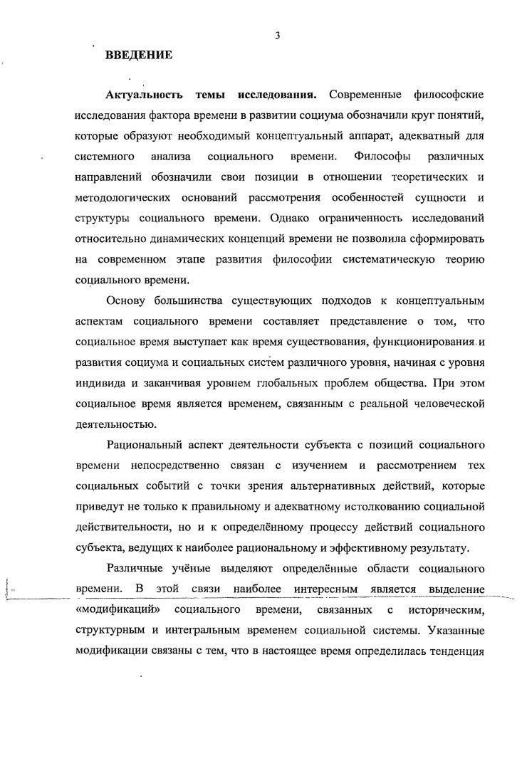  1. Социальное время концептуальные и