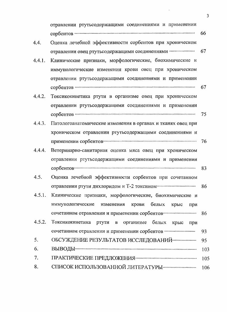 2.4. Сочетанное действие токсикантов 
