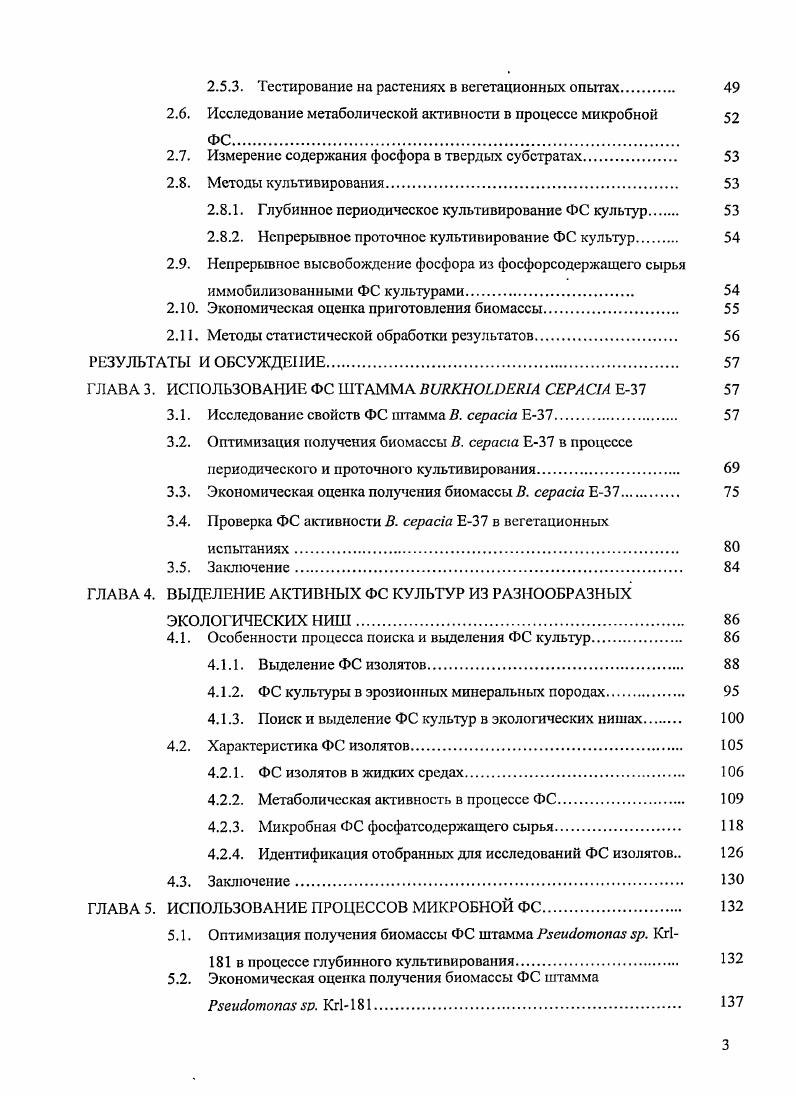 1.1. Фосфор как важный биогенный элемент. 