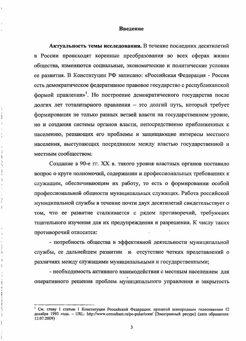 1.2. Особенности муниципальной службы как вида профессиональной