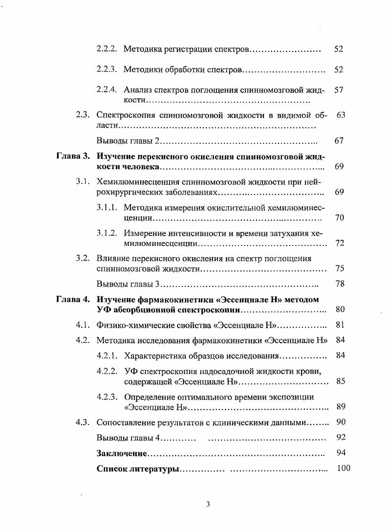 Физикохимические свойства спинномозговой жидкости человека