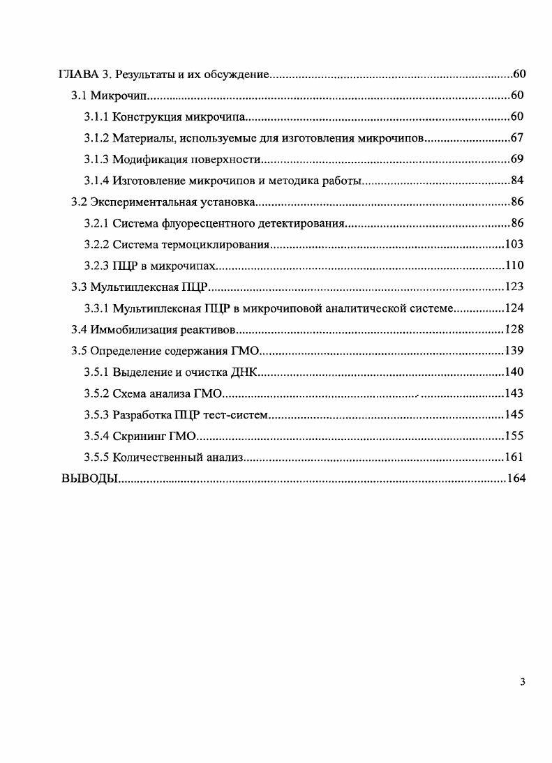 Ложноотрицательным результатом является результат, при котором отсутствие роста интенсивности флуоресценции раствора связано не с отсутствием интересующего участка ДНК в пробе, а некорректными условиями проведения анализа или наличием в анализируемом растворе ингибиторов ПЦР . Ложноположительным результатом является результат, при котором рост интенсивности флуоресценции раствора связан не с наличием интересующего участка ДНК в пробе, а с попаданием интересующего участка ДНК в анализируемый раствор из окружающей среды в процессе проведения анализа 5. ДНК в анализируемом растворе, в то время как в результате ПЦР синтезируется 9 молекул ДНК, поэтому даже небольшое загрязнение анализируемого раствора продуктами предыдущего анализа обусловит положительный результат ПЦРанализа. Также ложноположительный результат ПЦРанализа с использованием интеркалирующих красителей может быть вызван амплификацией побочных продуктов, так как интеркалирующие красители не селективны к нуклеотидной последовательности амплифицируемого участка. Высокая вероятность получения ложных результатов вызывает необходимость регулярного проведения контрольных анализов. Для выявления ложноположительных результатов проводится определение пробы, заведомо не содержащей интересующий участок ДНК. Для выявления ложноотрицательных результатов проводится параллельное определение пробы с добавлением в нее раствора интересующего участка ДНК. При получении неверных результатов при анализе контрольных анализов все полученные результаты признаются недостоверными. Таким образом, ПЦР обладает рядом особенностей, которые необходимо учитывать при проведении анализа. Так как определение начального содержания ДНК проводится по обратной аппроксимации, основным условием которой является постоянство эффективности реакции, то незначительные различия в эффективности амплификации на каждом отдельном температурном цикле приводят к невозможности проведения количественного анализа ДНК. Л для обеспечения высокой эффективности амплификации необходимо проводить оптимизацию как состава реактивов и нуклеотидных последовательностей праймеров, так и параметров температурновременного режима. Так же высокая вероятность ложноположительных и ложноотрицательных результатов вызывает необходимость регулярного проведения контрольных экспериментов. Увеличение информативности одного анализа, высокая стоимость реагентов, трудоемкость анализа и ограниченное количество пробы привели к необходимости проведения нескольких ПЦР в одном растворе мультиплексная ПЦР. В этом случае в одном растворе содержатся несколько пар праймеров, которые обеспечивают одновременную амплификацию нескольких участков ДНК 2. Проведение мультиплексной ПЦР начинает широко распространяться в практике ПЦРанализа. На данный момент существует несколько задач, которые решаются проведением анализа с использованием мультиплексной ПЦР. Одной из таких задач, которая актуальна в клиническом анализе для выявления возбудителей инфекционных заболеваний , является проведение скрининга пробы на наличие нескольких участков ДНК , . Второй областью применения мультиплексной ПЦР является контроль достоверности полученных результатов . В этом случае в анализируемый раствор вводится ДНК внутренний контроль, а присутствующий набор праймеров позволяет проводить амплификацию участка введенной ДНК. Отсутствие амплификации внутреннего контроля позволяет судить о некорректных условиях проведения ПЦР или присутствии в анализируемом растворе ингибиторов ПЦР, тем самым позволяя выявить ложноотрицательные результаты. Так же мультиплексная ПЦР позволяет проводить сравнение результатов, полученных при анализе нескольких проб. Сравнение количественных результатов о содержании определенного участка ДНК в нескольких пробах возможно только при равенстве общего количества ДНК, что невозможно обеспечить при клиническом анализе изза особенностей отбора пробы . Мультиплексная ПЦР, в которой одна из реакций используется для определения общего количества ДНК в растворе, а остальные для определения интересующих участков ДНК, позволяет провести корректировку результатов анализа на эффективность пробоотбора и провести сравнение результатов анализа нескольких проб . 