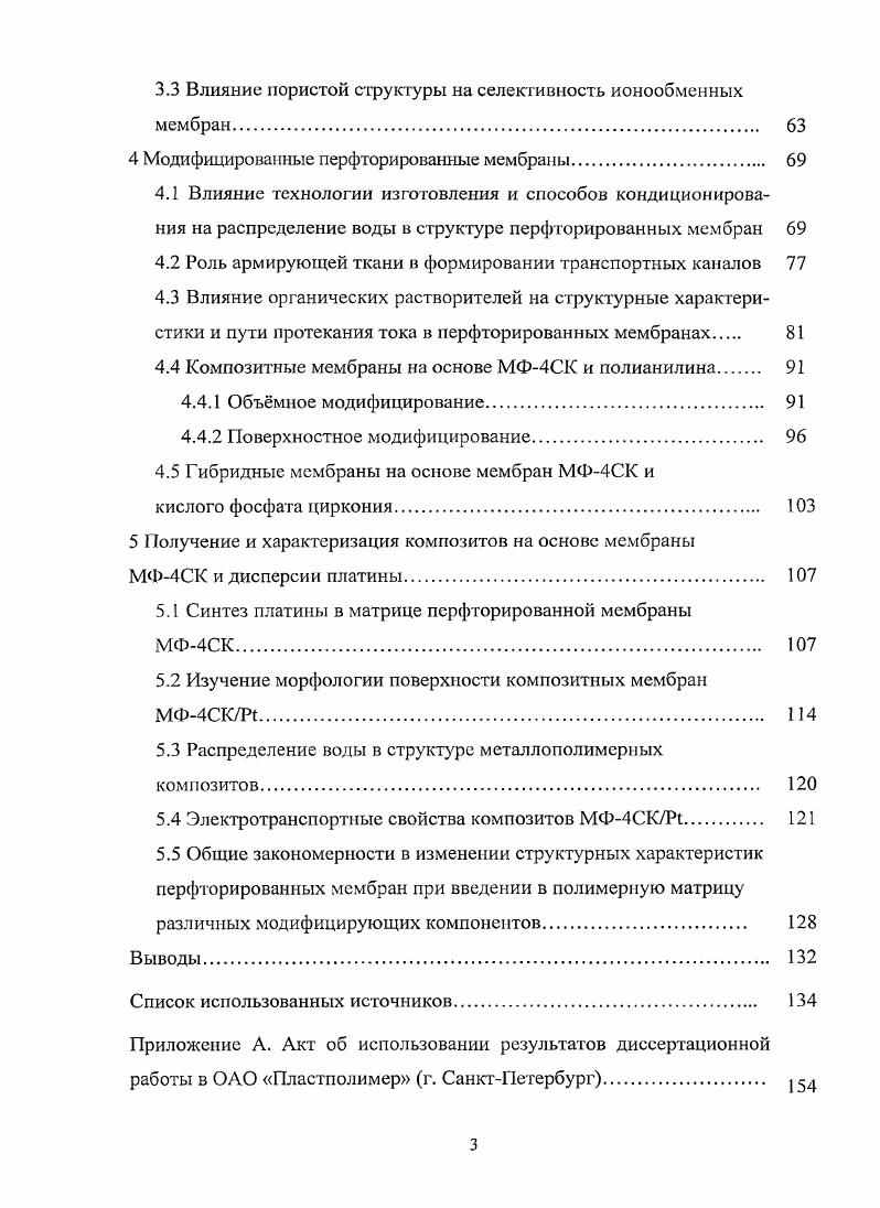 1.3 Методы исследования структуры мембранных материалов 