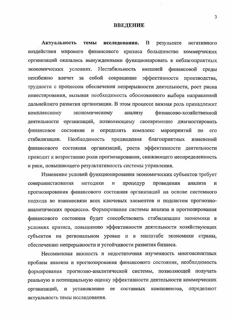 2.2. Аналитические процедуры оценки финансового состояния организаций в рамках текущей деятельности