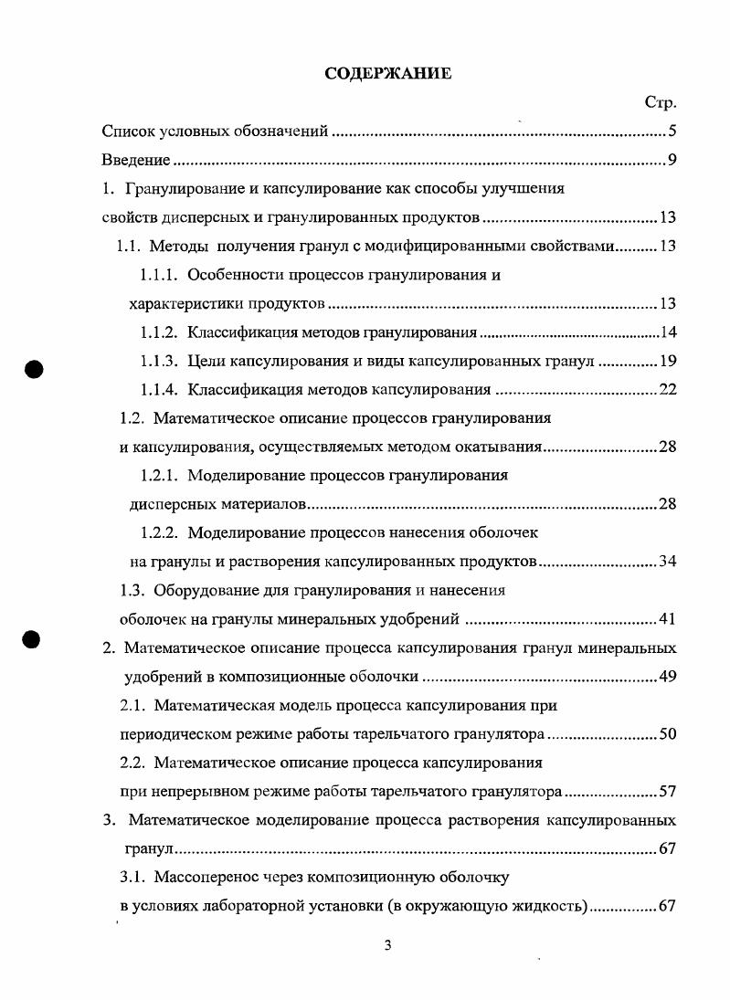свойств дисперсных и гранулированных продуктов