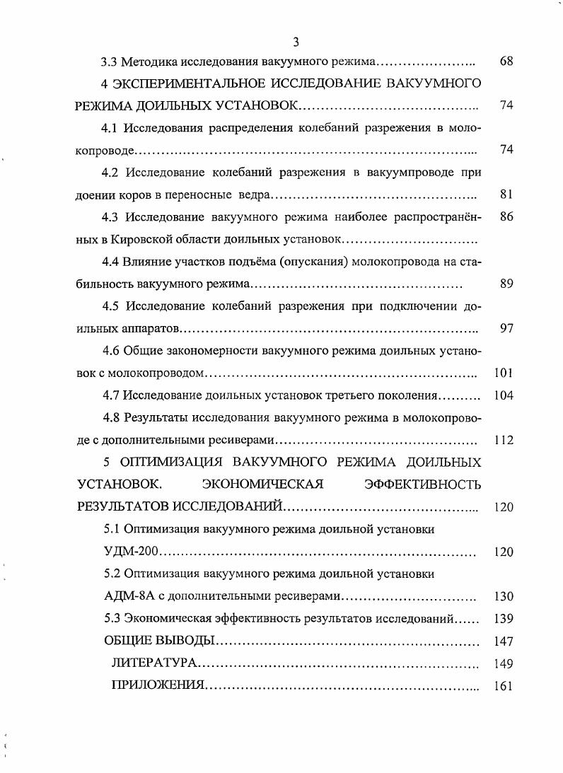 1.1 Общая характеристика машинного доения коров. 