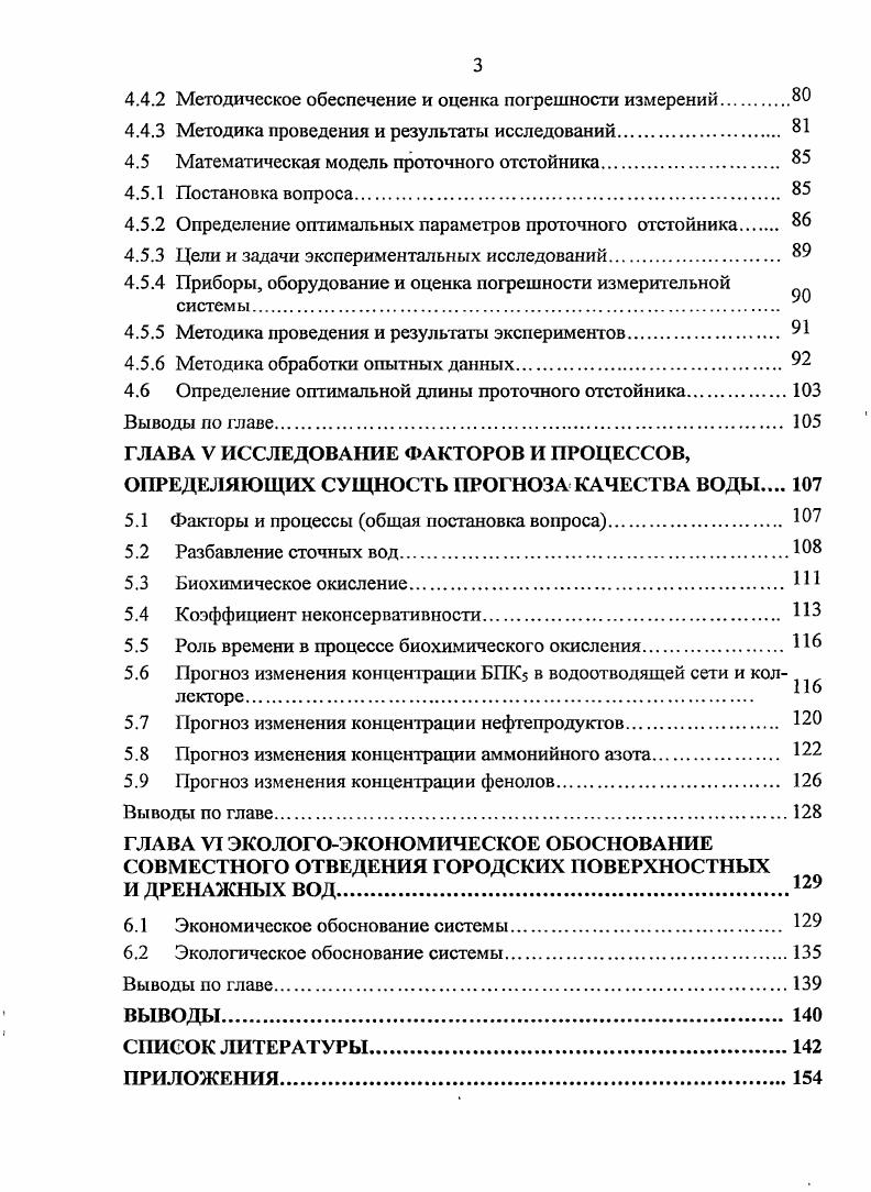 2.1 Общая характеристика бассейнов поверхностных сточных вод г.Пензы.