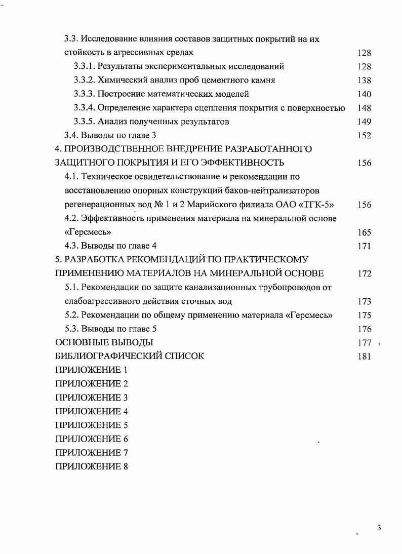 1.1. Влияние агрессивных сред на строительные конструкции