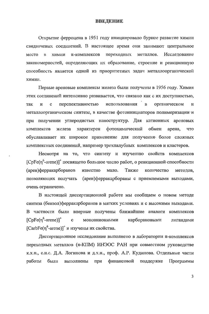 1.1 Дикатиониые бисареттовые комплексы железа 