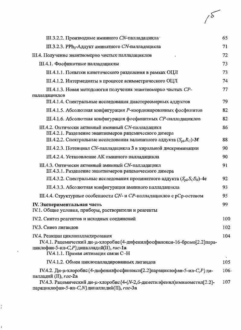 1.2.1. Активация связи СН фосфшштов