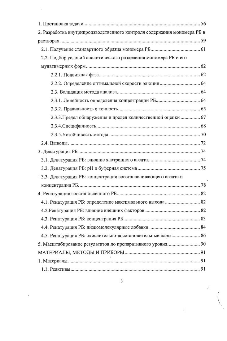 1.4. Очистка растворенных белков тел включения.