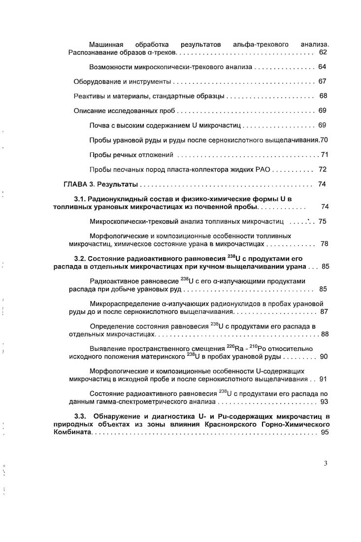 Радиографический анализ микрочастиц. 
