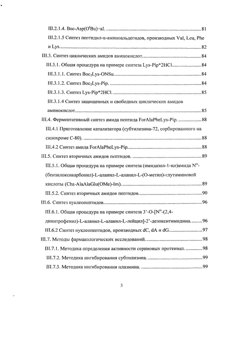 1.1.1. Тромбин и плазм и н  ключевые ферменты системы гемостаза 