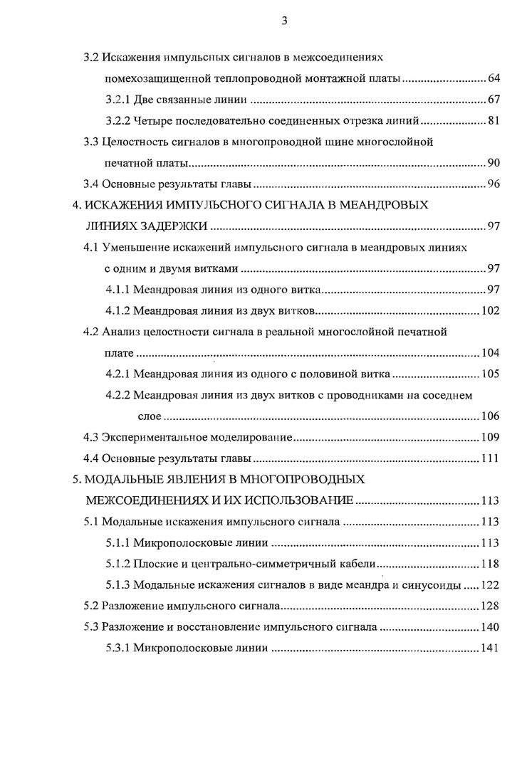 1.3.2 Уравнения, описывающие отрезок многопроводной линии