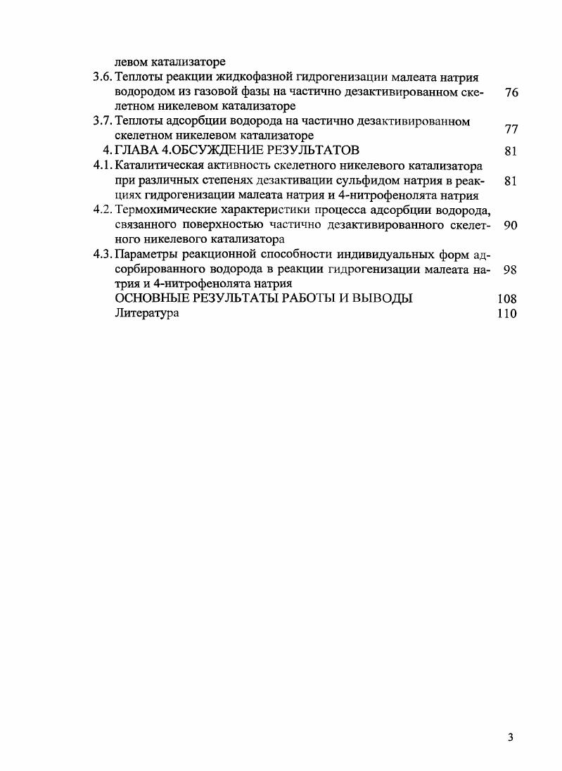 3. ГЛАВА 3.ЭКСПЕРИМЕНТАЛЬНАЯ ЧАСТЬ 