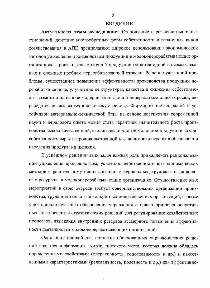 2.2. Анализ систем управленческого учета затрат и выпуска продукции 