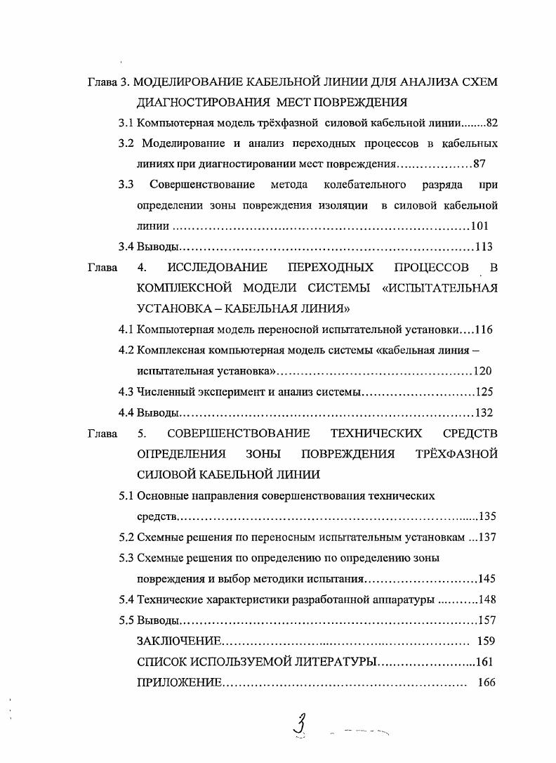1.4 Технические средства по обнаружению мест повреждения.