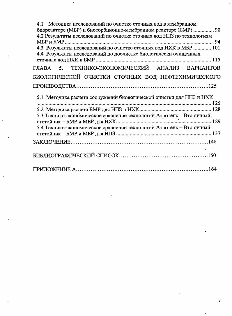 1.2 Биологическое окисление органических веществ в нефтесодержащих сточных водах