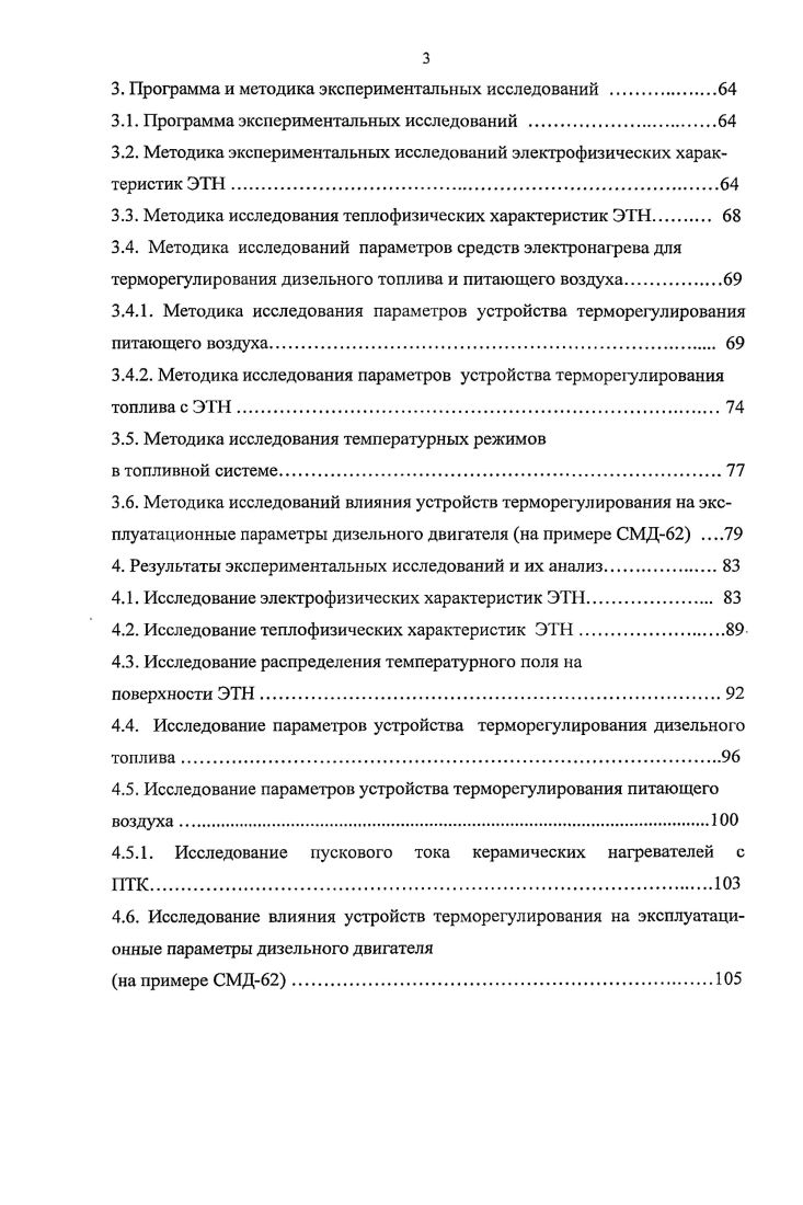 1.1. Влияние работы дизельных двигателей на окружающую среду