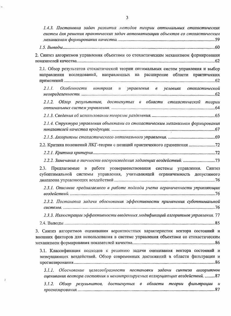 1.1.1. Примеры объектов с недетерминированным механизмом функционирования 