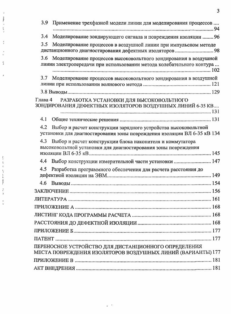 2.2 Особенности конструкции ВЛ 6 кВ с различными типами опор.