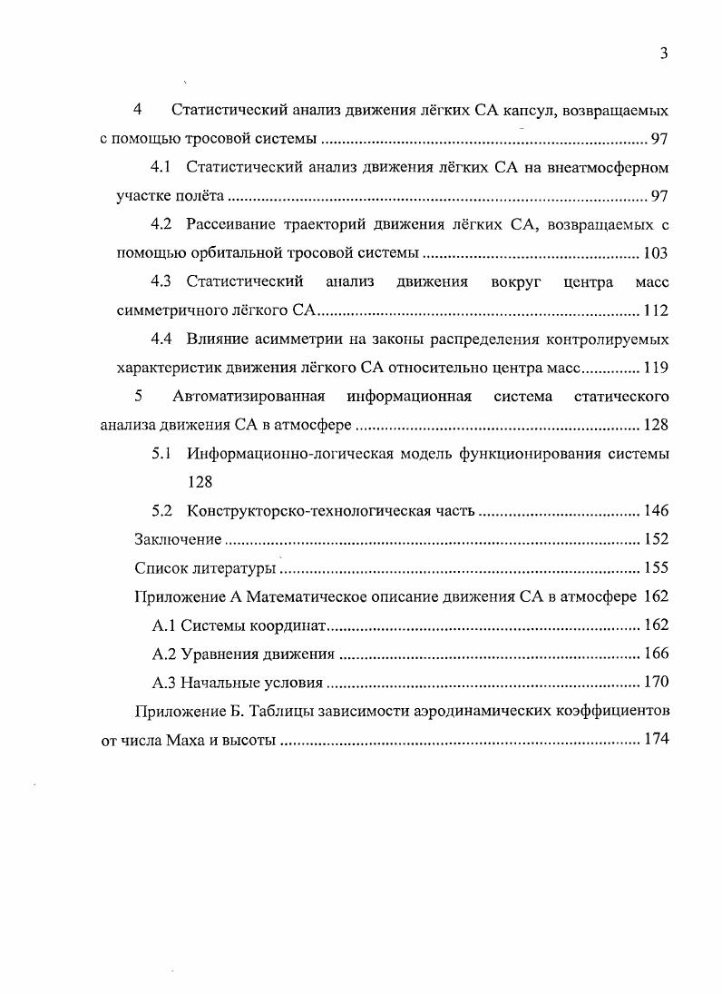 1.1 Статистические методы моделирования