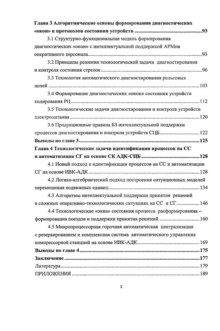 1.5 Постановка задач диссертационного исследования.