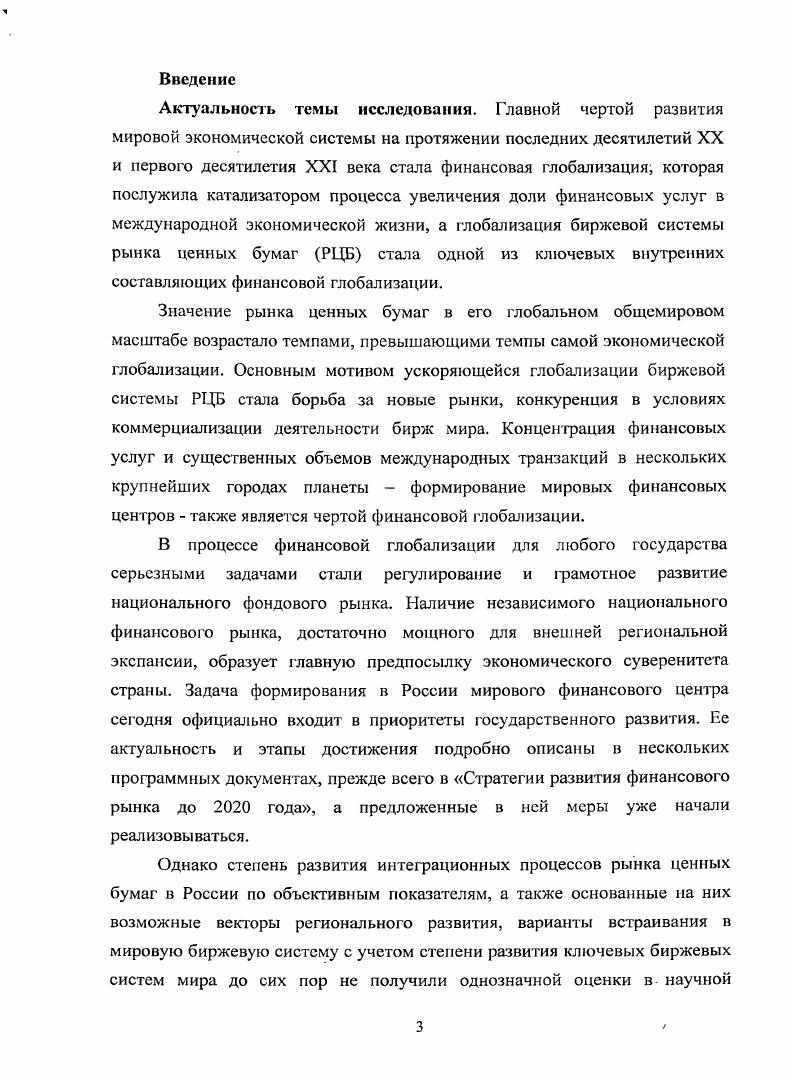 1.1 Место рынка ценных бумаг в парадигмах экономической теории.
