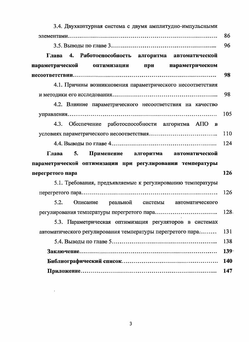 1.1. Импульсные системы управления 