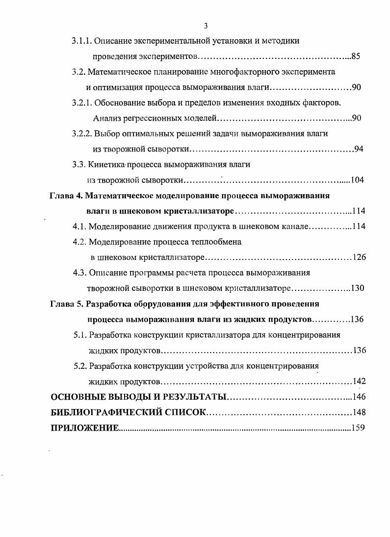 концентрирования вымораживанием жидких продуктов