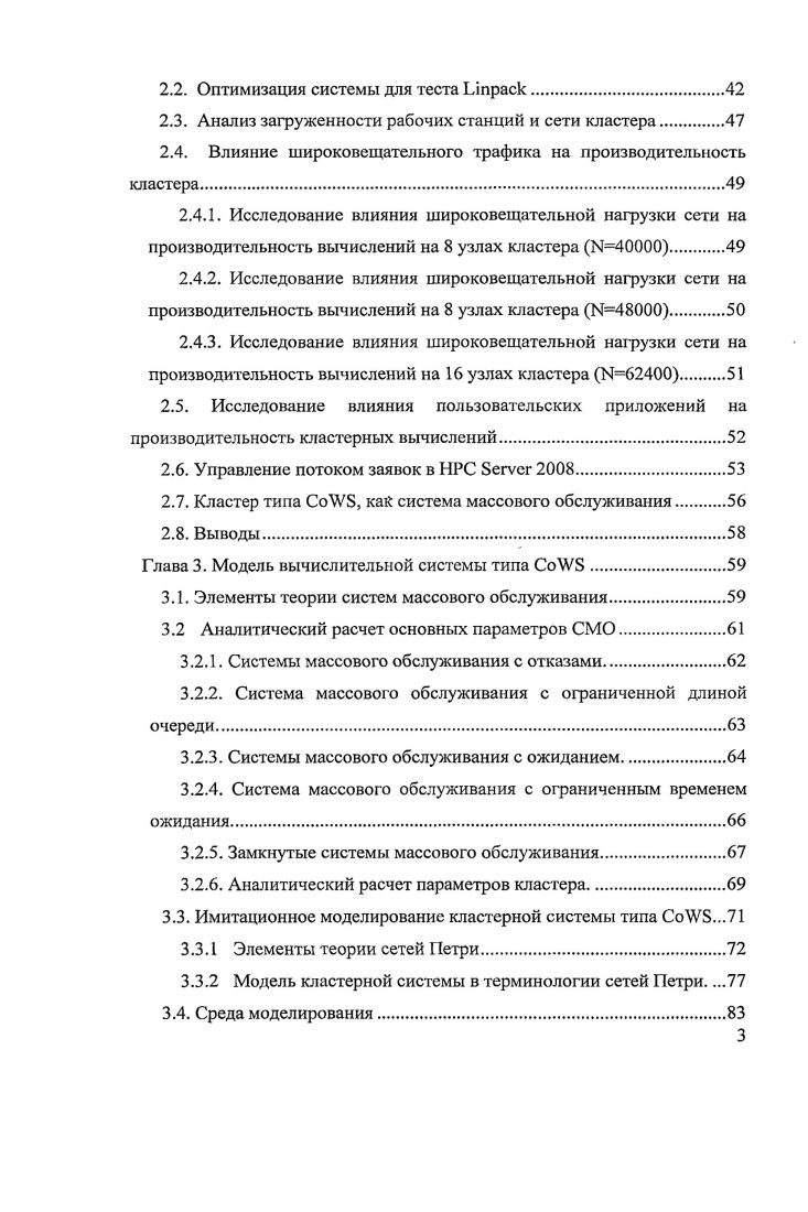1.1.6 Преобладающие тенденции в архитектурах ВВС.