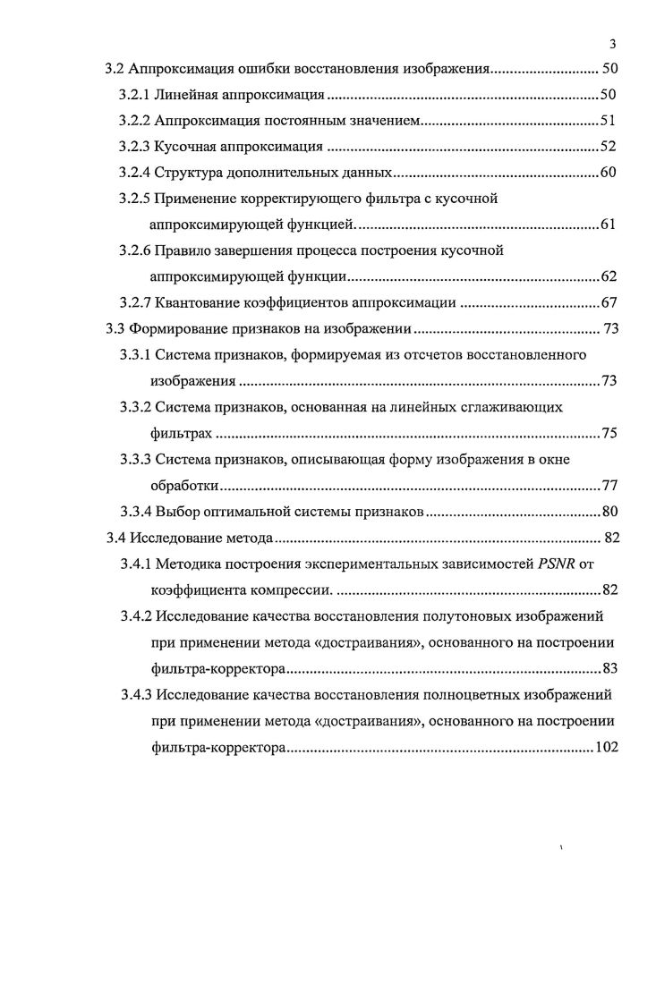 1.3. Методика проведения анализа эффективности метода достраивания