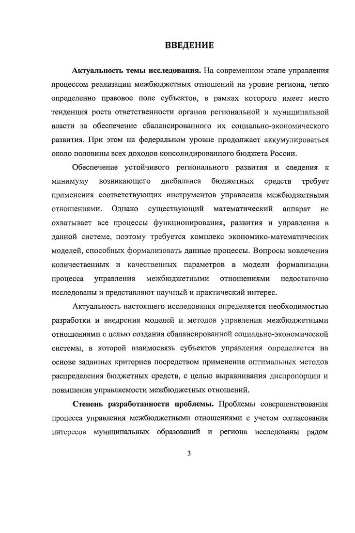 2.4. Разработка методики интеллектуального поиска, обоснования и принятия решений в управлении межбюджетными отношениями на уровне региона.