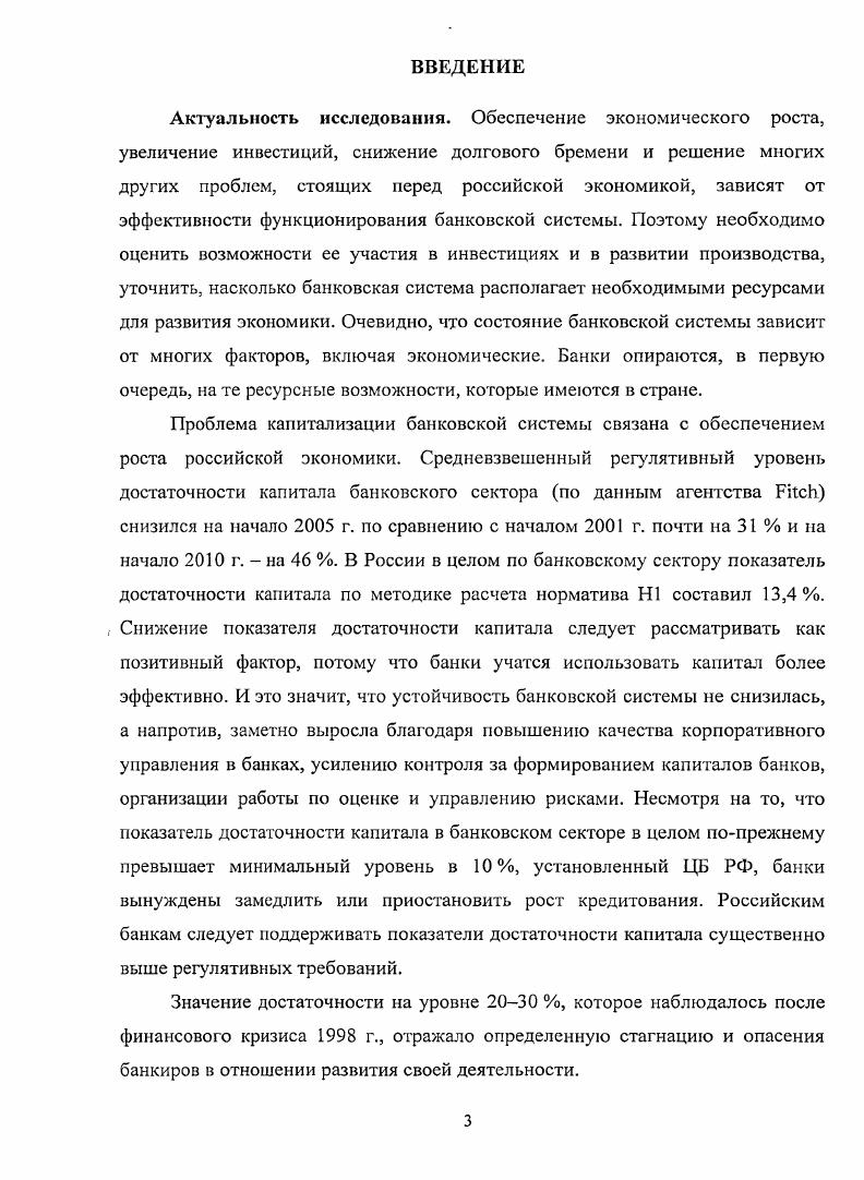 1.2. Факторы, влияющие на капитализацию банка