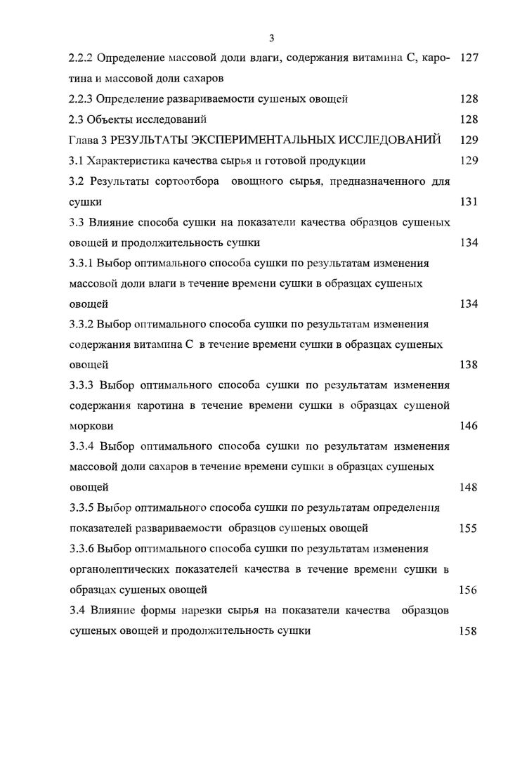 1.3.1 Современные способы сушки плодоовощного сырья 