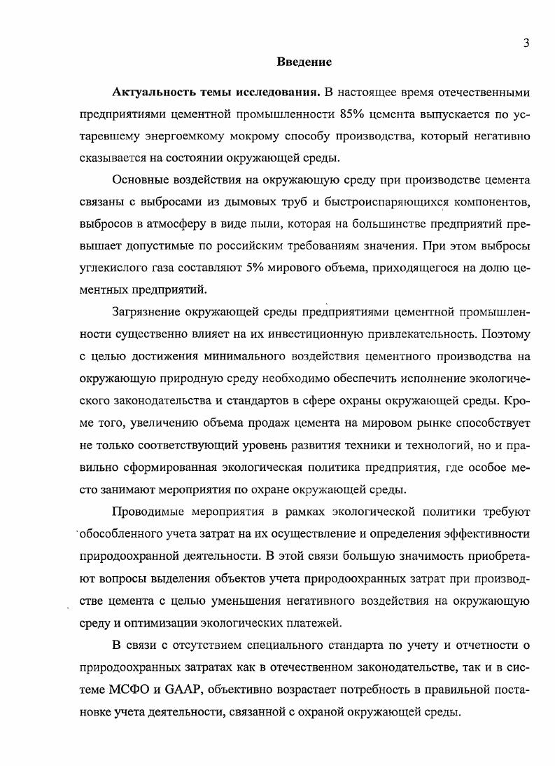 Анализ технологического процесса производства цемента