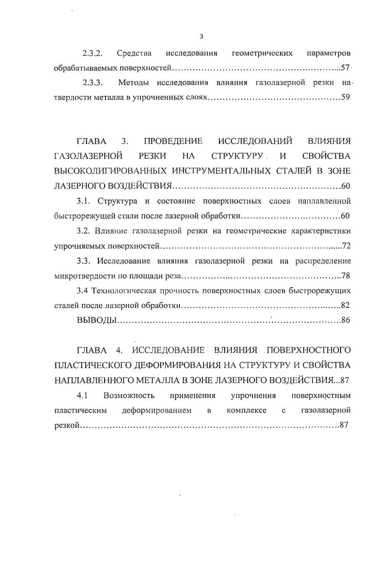 1.2. Эффективность применения наплавки при изготовлении металлорежущего инструмента.