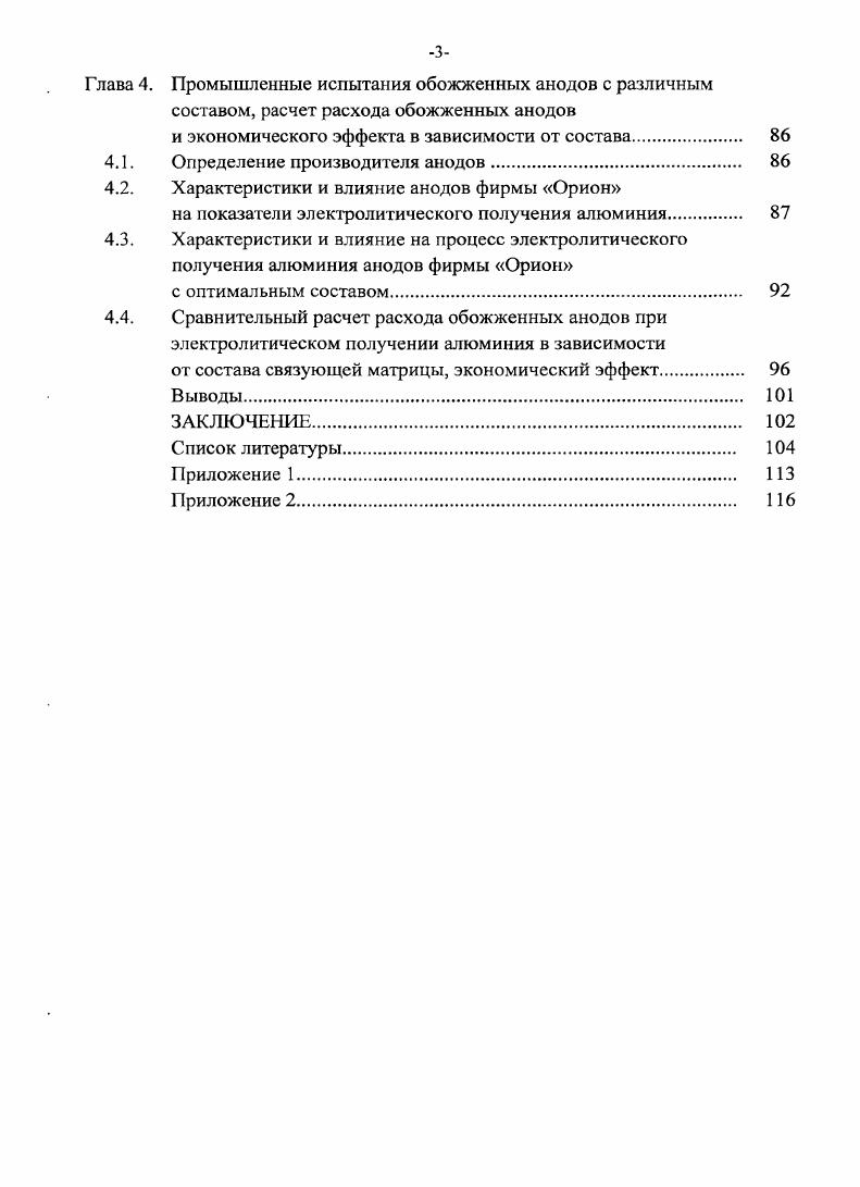 и применение пекового кокса в обожженных анодах 