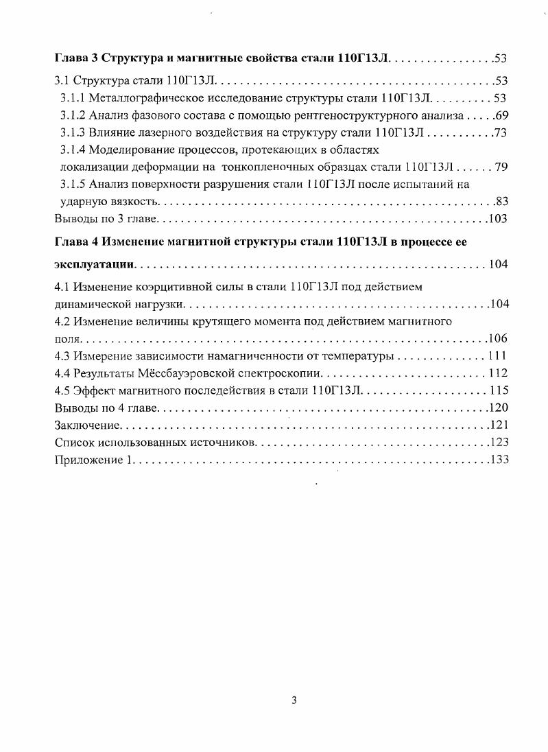 1.1 Современное представление о механизмах самоупрочнения