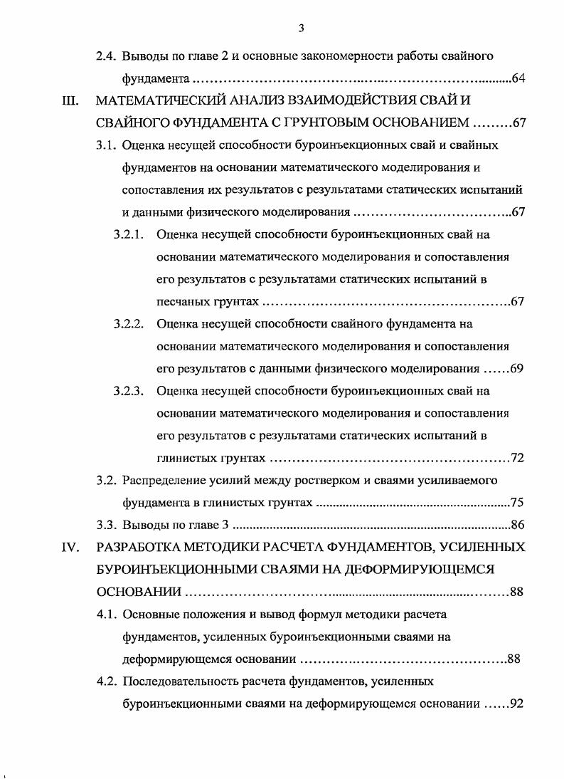ФУНДАМЕНТОВ, УСИЛЕННЫХ БУРОИНЪЕКЦИОННЫМИ СВАЯМИ,