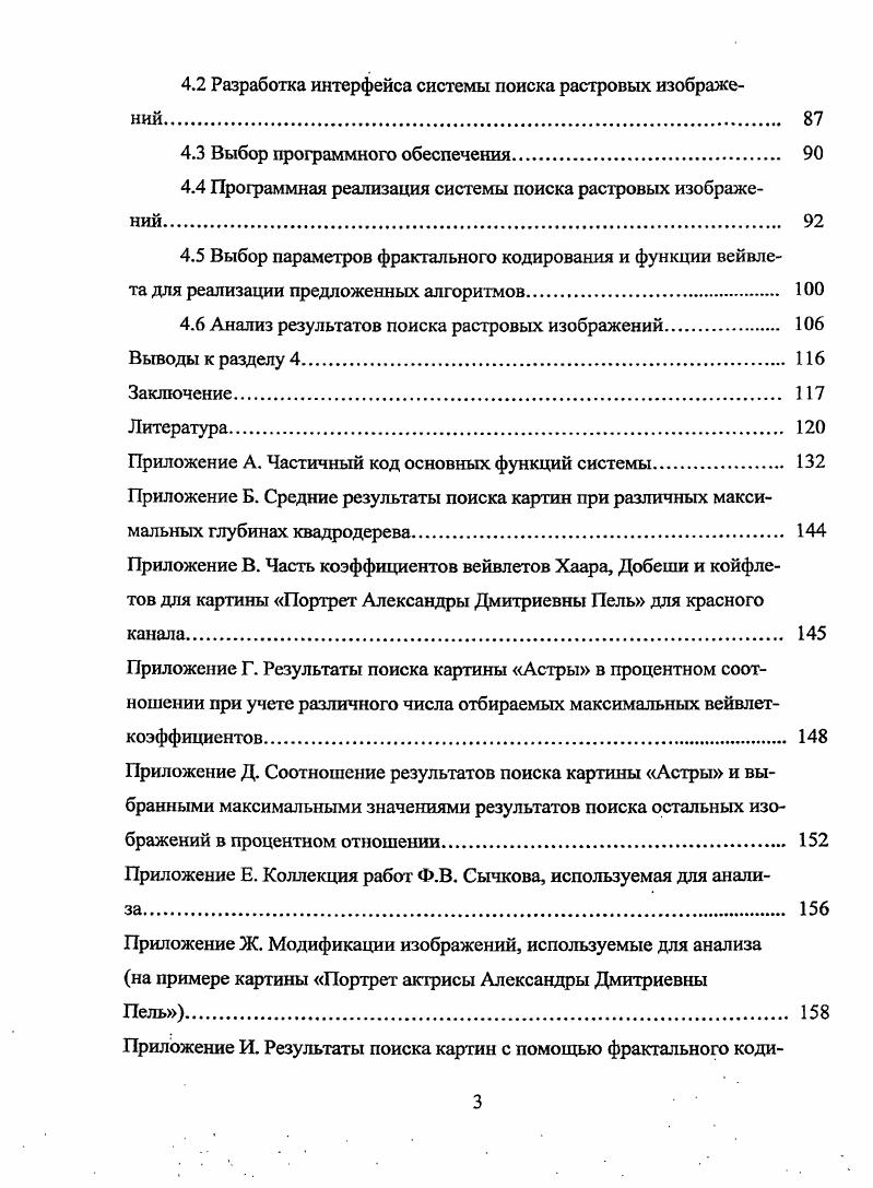 1.1 Актуальность проблемы поиска изображений. 