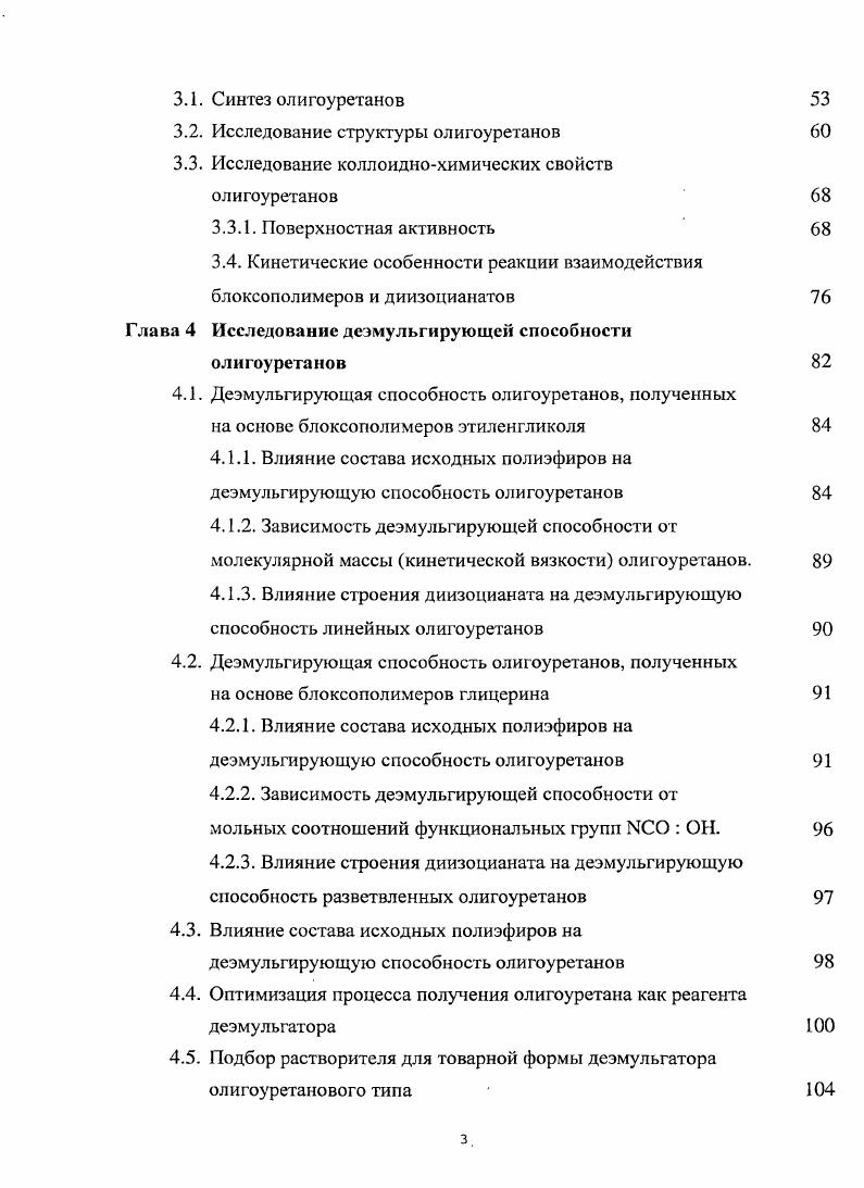 эмульсий и механизме действия деэмульгаторов 